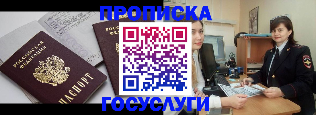 прописка ребенка в Сасово