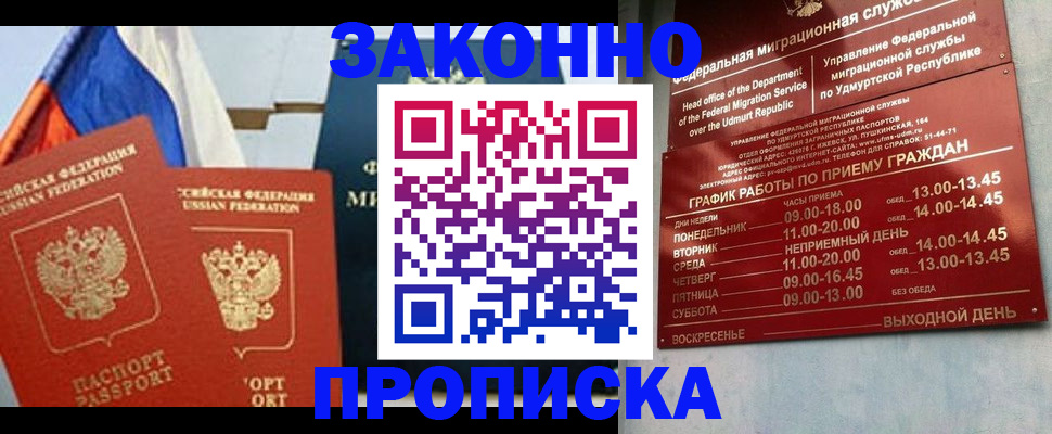 прописка 2025 в Сасово