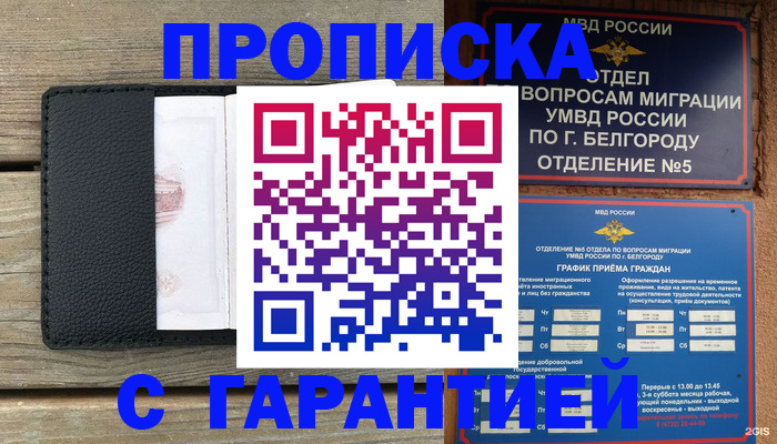 купить прописку в Сасово